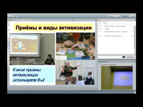 Вебинар для учителей -Современный урок-2- 2012-11-12