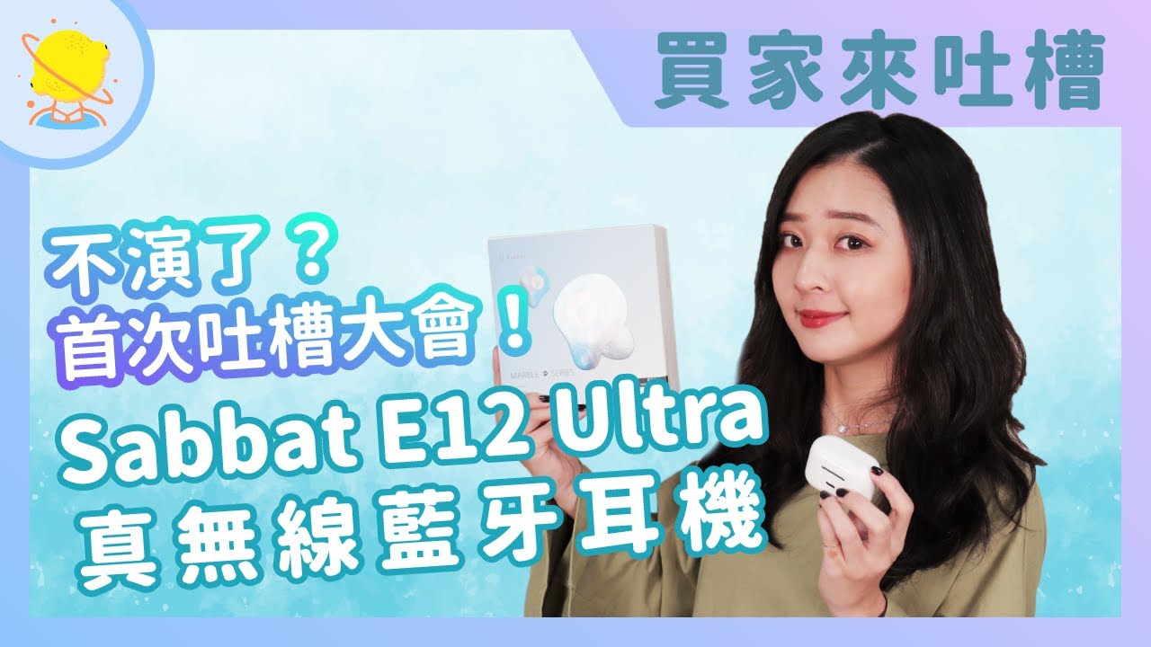 魔宴sabbat E12 Ultra 2021年必買網友人氣推薦 Sabbat E12 Ultra