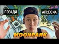 Рассказываю про альбом Cat In the Box - Moonpark | ПОЗАДИ АЛЬБОМА