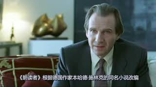 爱情片《朗读者》讲述了一段刻骨铭心的禁忌恋