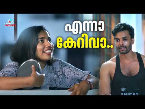 എന്നാ കേറിവാ.. Malayalam Romantic Short Film | Aparna Rahul #shortfilm