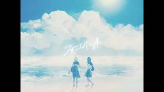 フォーエバーA - 可不