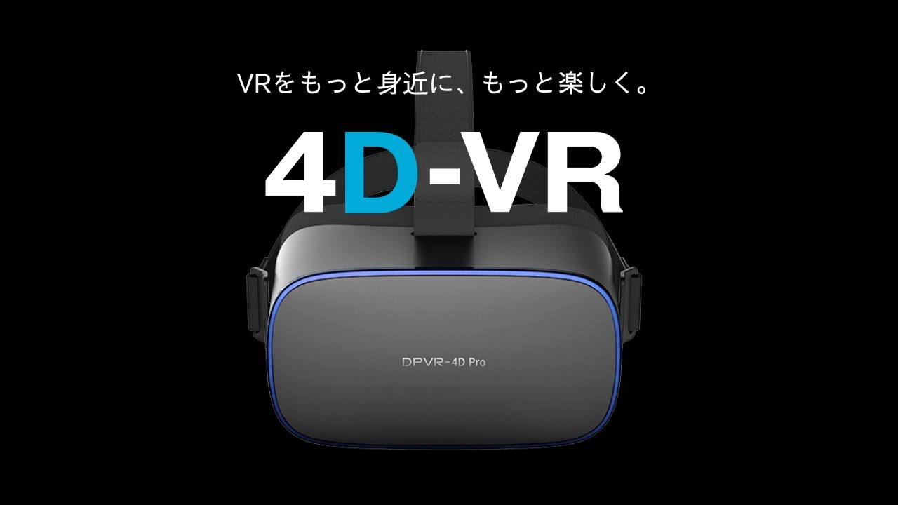 DPVR-4D パーソナルシネマ - ヘッドフォン