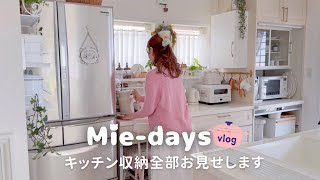 #272.見直したキッチン収納を全部見せます｜夫のDIYでここまで変わりました｜愛用品｜3匹の癒しの猫🐱