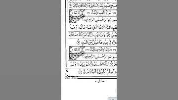 সুরা ইখলাচ #سورة_الإخلاص #ikhlas #lyrics  #unfrezzmyaccount #unfrez #life