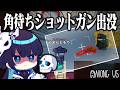 【Among Us#340】角待ちショットガンvsパパラッチ！追い詰められたパパラッチ君、とんでもない方法で戦いを挑む【ゆっくり実況】
