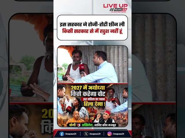 इस सरकार ने रोजी रोटी छीन ली, किसी सरकार से उम्मीद नहीं