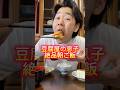 【豆腐屋の息子】絶品朝ごはん #三代目 #豆腐屋 #豆腐 #厚揚げ