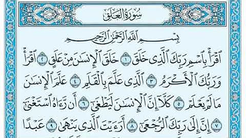 سورة العلق - بقراءة ماهر المعيقلي - اول سورة نزلت على سيدنا محمد صلى الله عليه و سلم