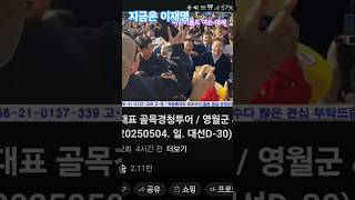 2025년 5월 4일#이재명 #LeeJaeMyoung #LeeJaeMyung #이기는민주당 #파란숨 #ParanSum #정치수다 #KoreaNews #SouthKoreaNews