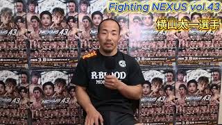 【勝利者インタビュー】横山太一（R-BLOOD）／ Fighting NEXUS vol.43