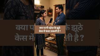fake dowry case se kaise bache | fake dowry case #shorts #shortvideo #dratulkumarsahuwala #viral