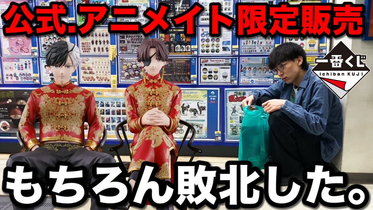 Ichiban Kuji] Windbreaker! Why is it a limited release? A lottery