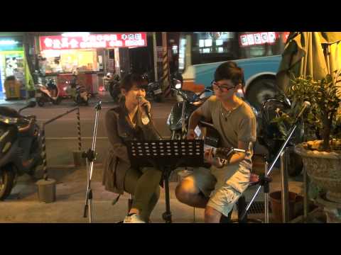 [20141024道地茶] 張邑&於如-勇敢