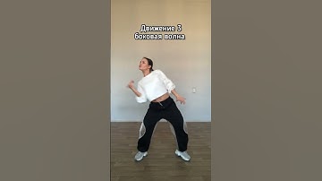 Обучалка простые хип-хоп движения. Приобретай онлайн разборы танцев со скидкой до 50%