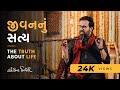    the truth about life  latest gujarati speech  ankit trivedi