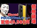 【Xiaomi POCO X7Proレビュー】コスパ最強スマホの良かった点と気になる点を解説します