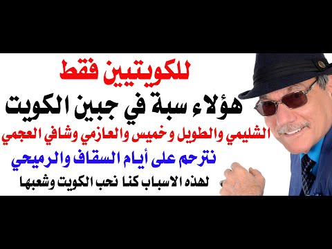 د أسامة فوزي 4741 للكويتيين فقط
