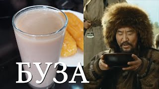 БУЗА любимый напиток Чингисхана/BUZA is Genghis Khan&#39;s favorite drink