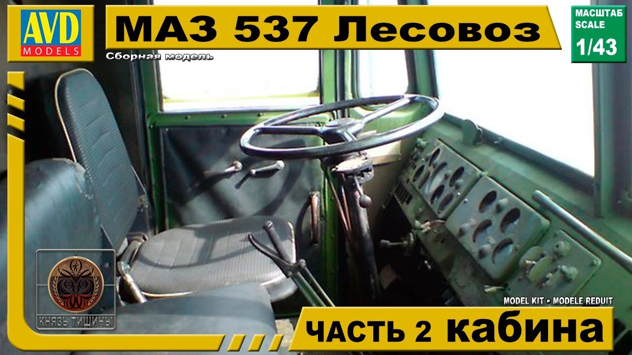 Покраска кабины маз