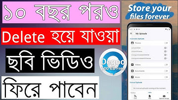 ১০ বছর পরও Delete হয়ে যাওয়া ছবি, ভিডিওগুলো ফিরে পাবেন | 100 GB free cloud drive! Degoo
