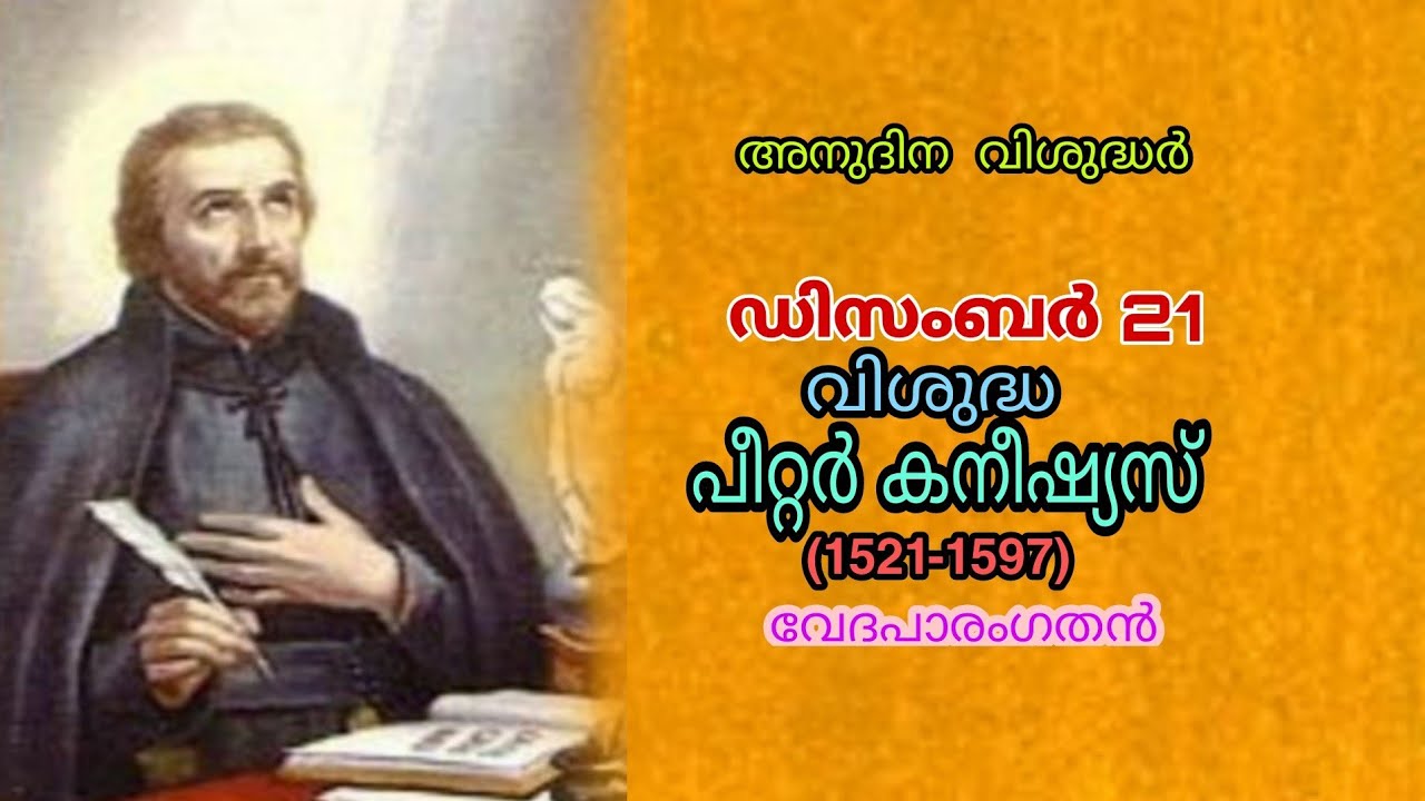 Saint Peter Canisius (1521-1597), Feast is on December 21, Doctor of ...