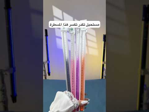 مسطرة اكريلك سعرها الفين د ع للحجز 07700555422 مكتبة الريحان