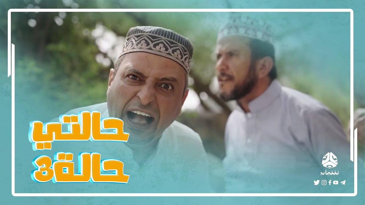 بيت السكري .. لو مالقوا غريم رجعوا يتقاتلوا بينهم بين | حالتي حالة 3