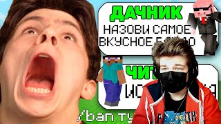 САМЫЙ ТУПОЙ ЧИТЕР В МАЙНКРАФТ #2 РЕАКЦИЯ