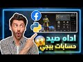 اداه صيد حسابات ببجي 2026  99 قناة التلي  اكسبلور بايثون لايك اشتراك