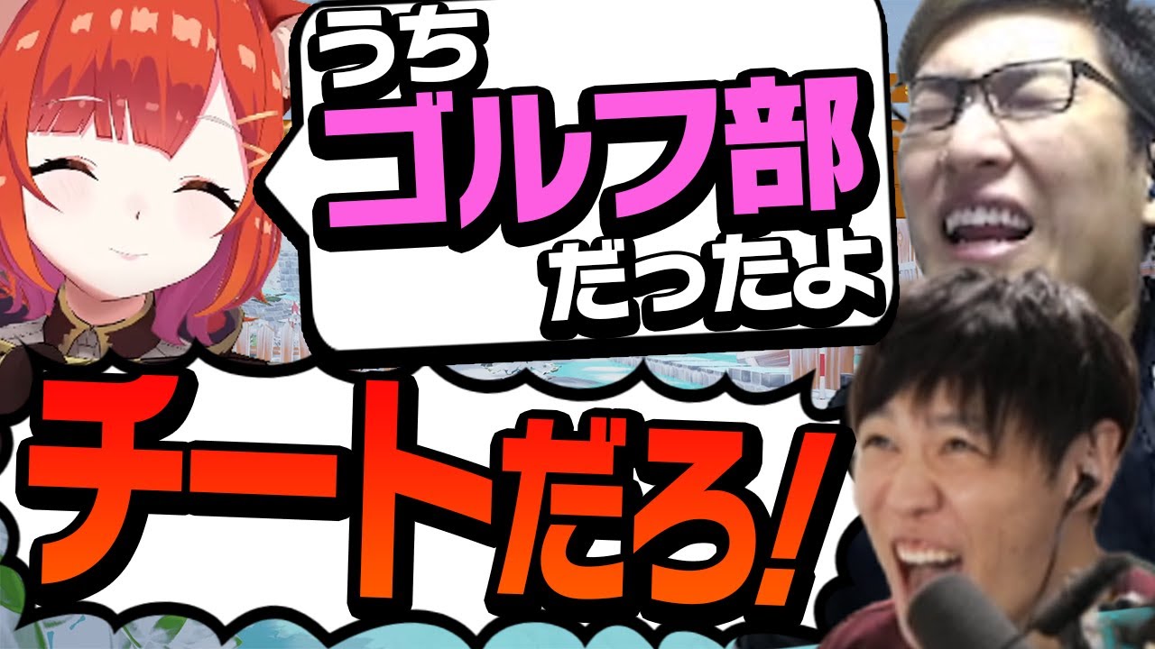 【プテチの素性】プテチがゴルフ部だったことを明かした瞬間、スタヌとSPYGEAの態度が一変する【Golf it】