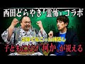 西田どらやきさんコラボ！