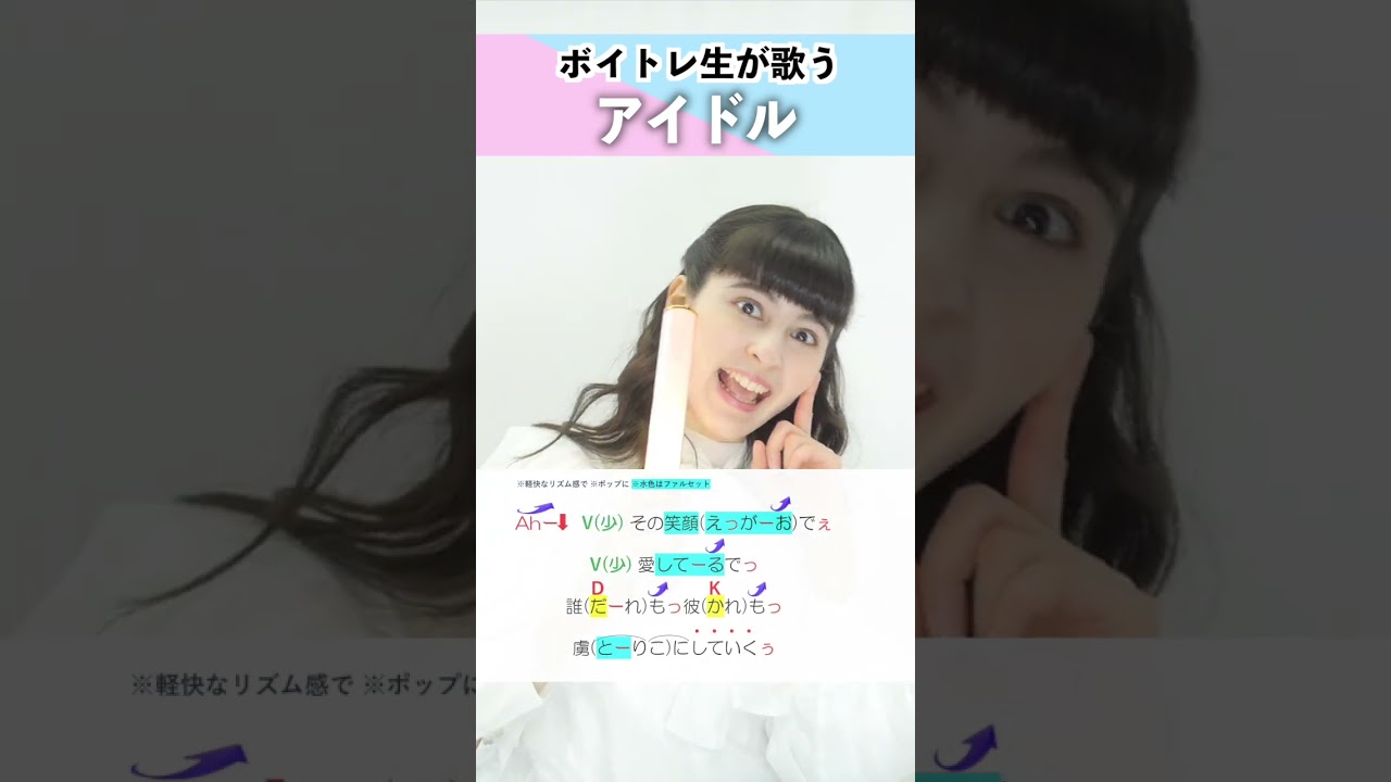 【ボイトレ生が歌う】アイドル / YOASOBI【シアーミュージック町田校 Monica】 #shorts
