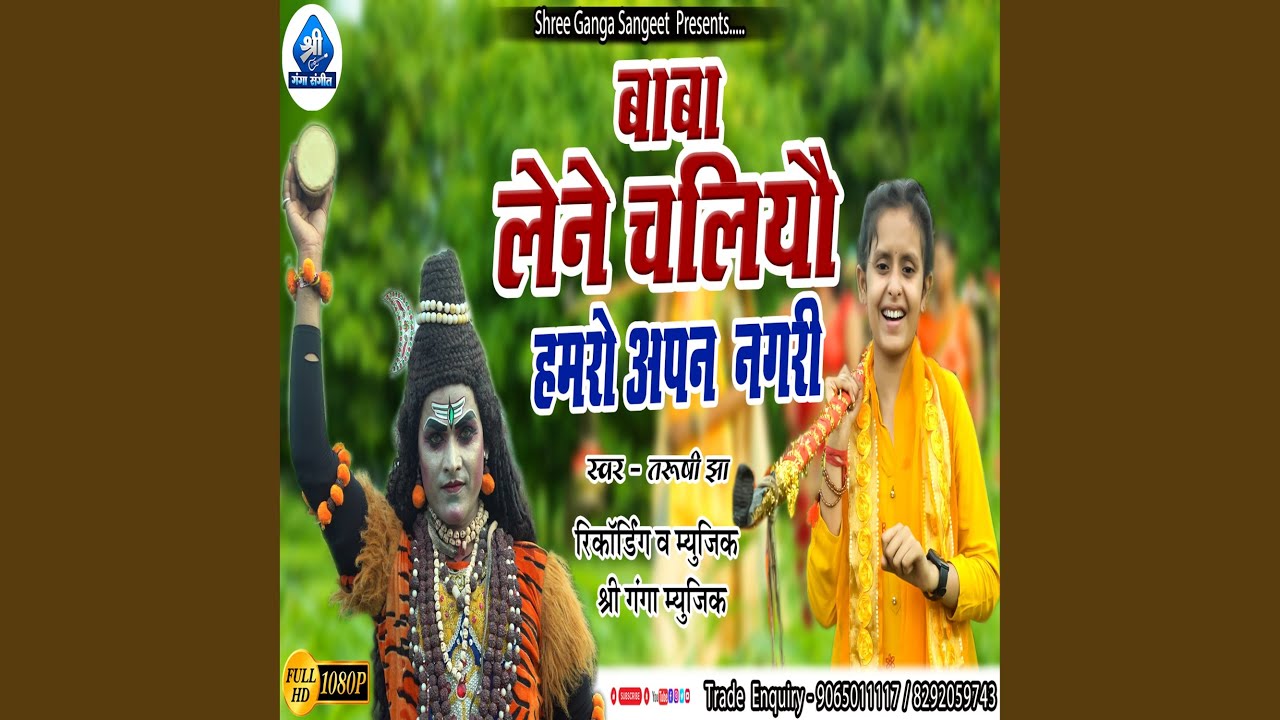 Baba Lene Chaliyau Hamro Apan Nagari (Maithili)