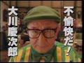 1996年 ダビスタ96CM 大川慶次郎 アスキー 競馬ゲーム 平成 90年代