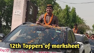 Up Board Exam 2023 Class 12th Topper/Shubh Chapra की मार्कशीट||up board topper 2023 class 12