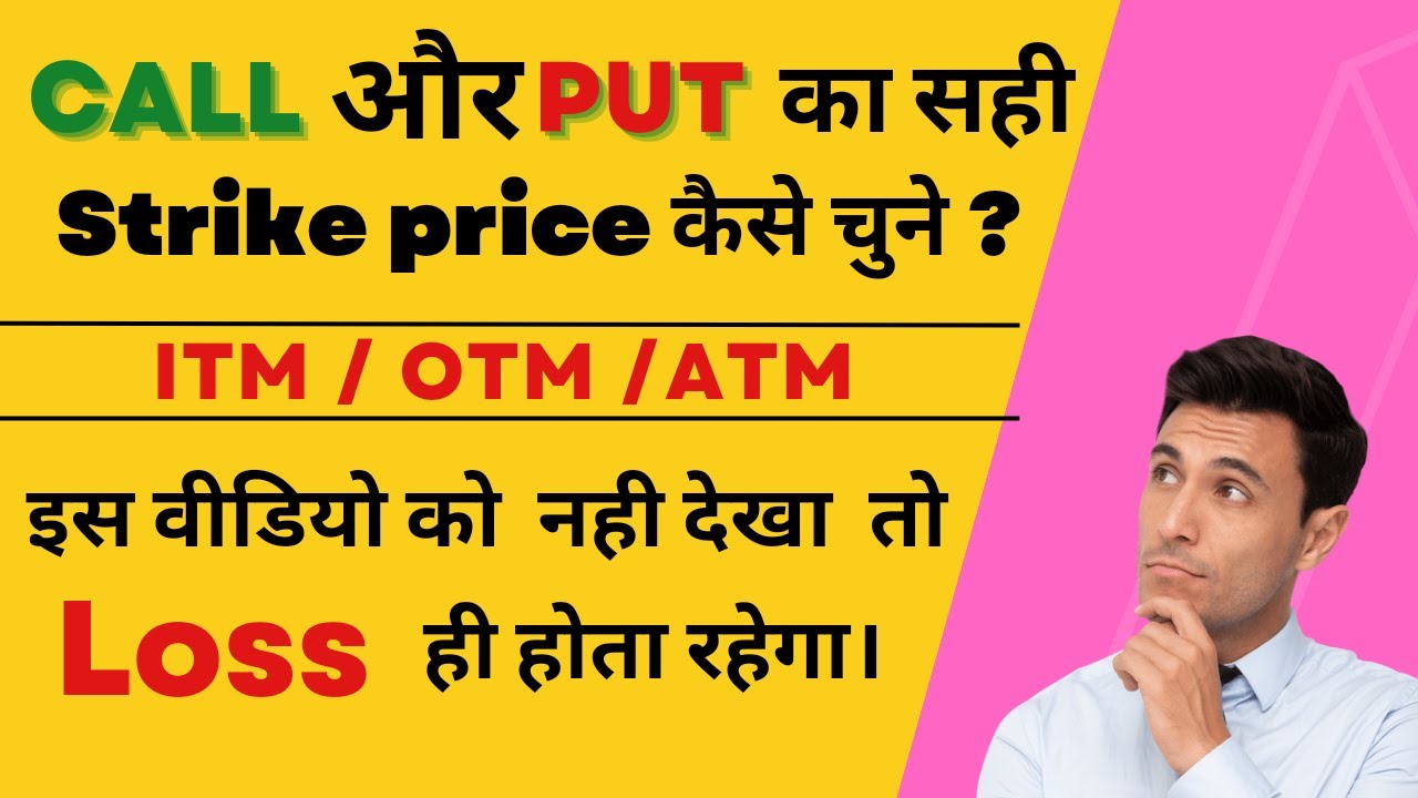 Strike price kaise select Kare in Hindi ?  