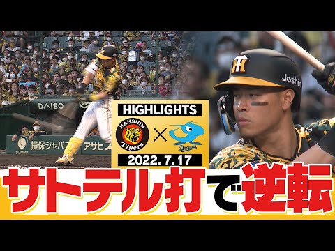 【7月17日 阪神 vs 中日】佐藤輝明4試合ぶりヒットで逆転!ガンケル8回1失点で4勝目!阪神タイガース密着!応援番組「虎バン」ABCテレビ公式チャンネル