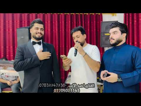 المرشح يضرب مندي عكس الركيزه الفنان احمد الاسمر حفلة زفاف عمر النوري عزف حمودي الحدي