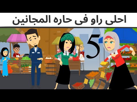 احلى راو حاره كوميدى 