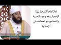 لماذا يلجأ المنافق لهذا الإختيار رغم وجود الحرية والتسامح مع المخالف في الإسلام الشيخ كهلان الخروصي 