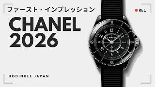 シャネルのJ12に28mmの新サイズと初のラバーストラップが登場