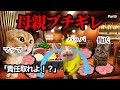 焼肉で父親がお母さんにガチギレされる瞬間w w w #猫ミーム #猫マニ