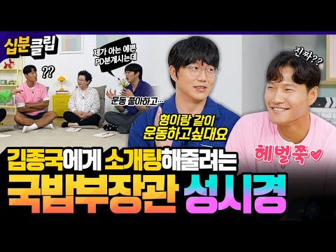 성시경이 시작하려고했던 소개팅 <strong>SULL</strong> 대공개✨️ 본인의 결혼 계획까지 밝히는 국밥부장관🥄 ㅣ KBS방송