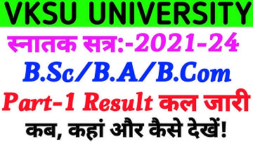 इंतजार खत्म Vksu जारी करेगा Part 1 Result  || Vksu Part 1 Result 2021-24 || कब, कहां और कैसे देखें |