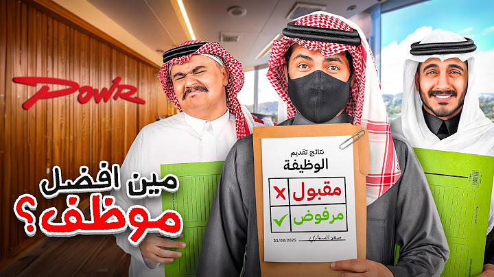مين أفضل موظف في باور ؟؟ ممنوع تجاوب بنفسك 😂💔