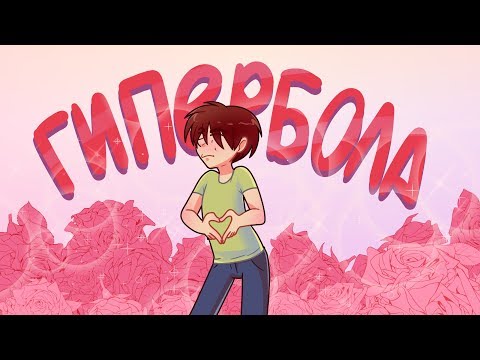 Мультфильм "Что такое гипербола", задание из ЕГЭ