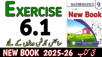 Class 9th Math New Book Exercise 6.1 | 9th Math Exercise 6.1 | Math Nine Ex 6.1 | 9th Maths Ex 6.1