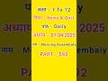 Jac board | News & Quiz Daily By Project Rail Morning Assembaly #jacboard #projectrail #morning #N&Q