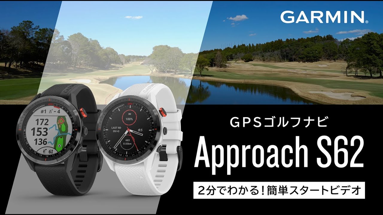 Approach S62 Black | スポーツ＆アウトドア | Garmin 日本